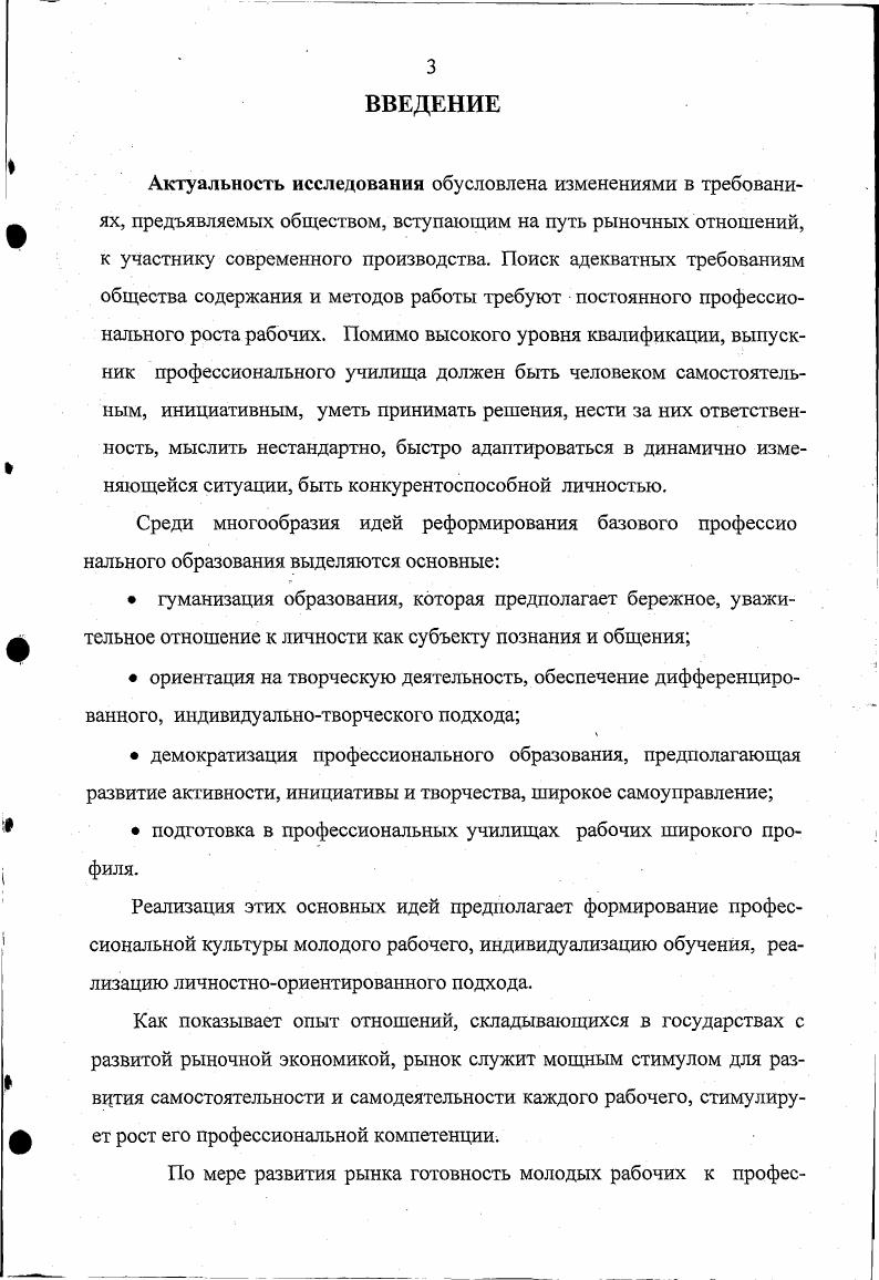 готовности к профессиональному самосовершенствованию.