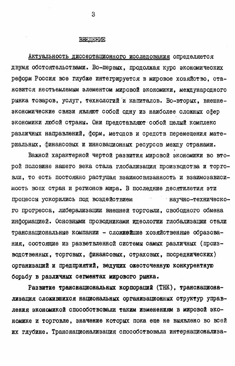 1.1. Мировая торговля и участие в ней России . 