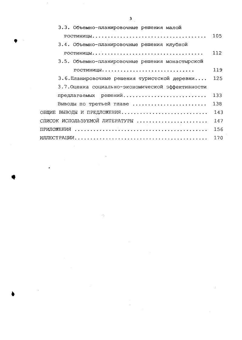1.1. Классификация видов туризма . 