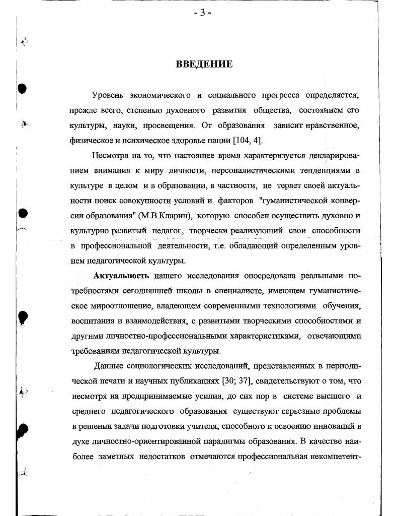 1.2. Сущность и содержание педагогической культуры учителя. 