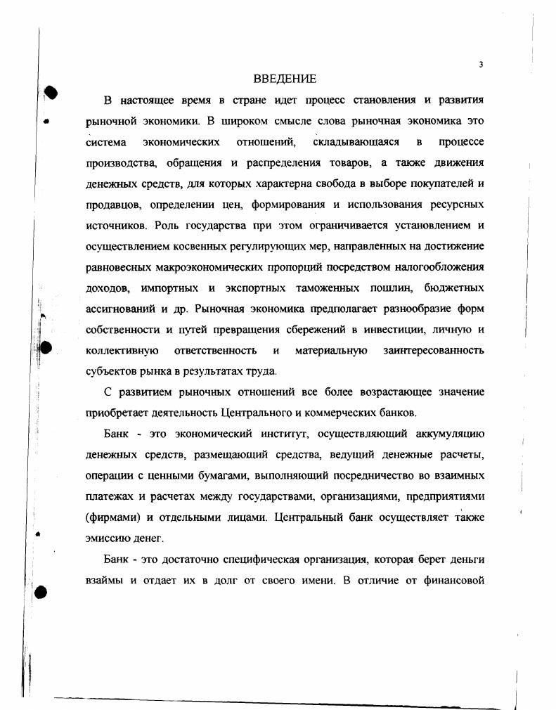 1.3. Организация труда как функция менеджмента в банковской 