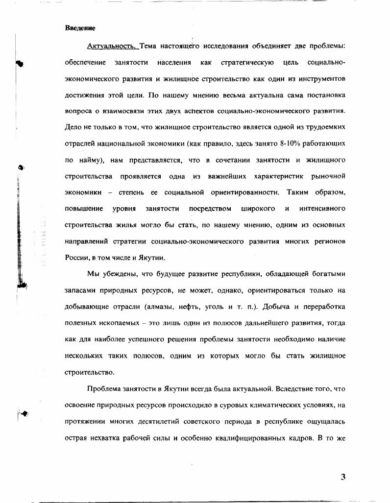 3. Жилищное строительство как один из полюсов экономического развития 