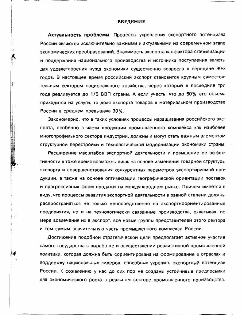 экономики и внешнеторговой политики