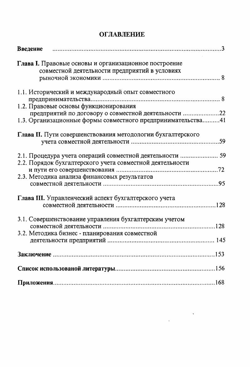 1.2. Правовые основы функционирования