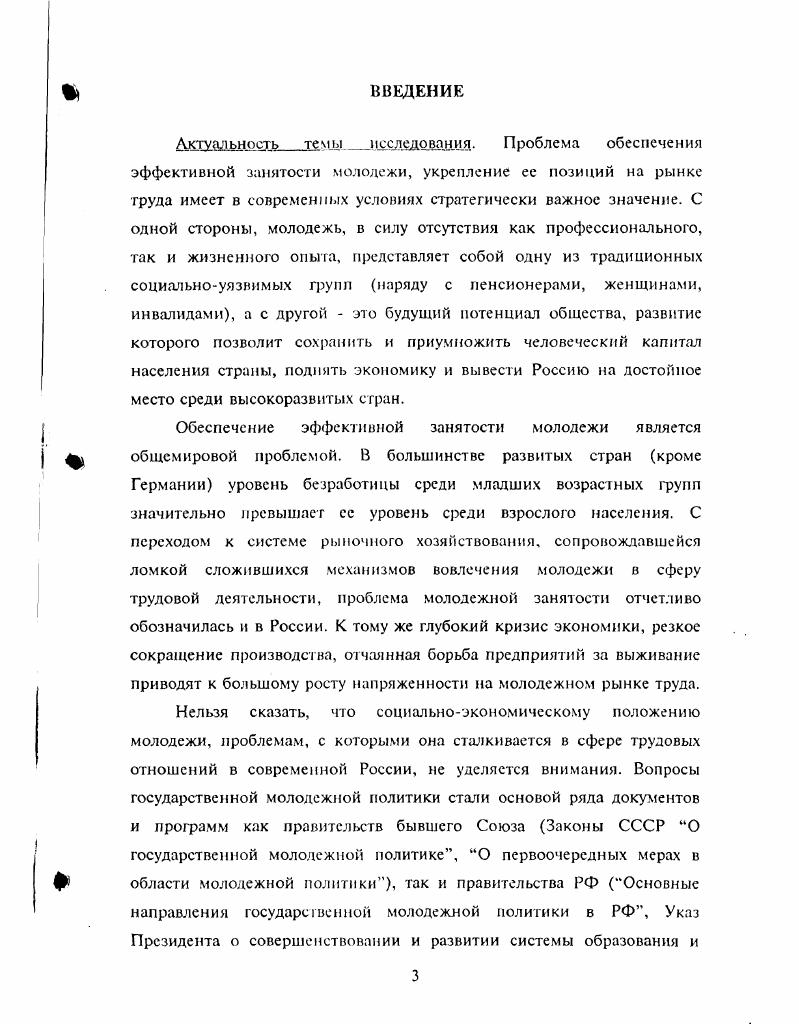 1. Особенности молодежи как агента рынка труда.