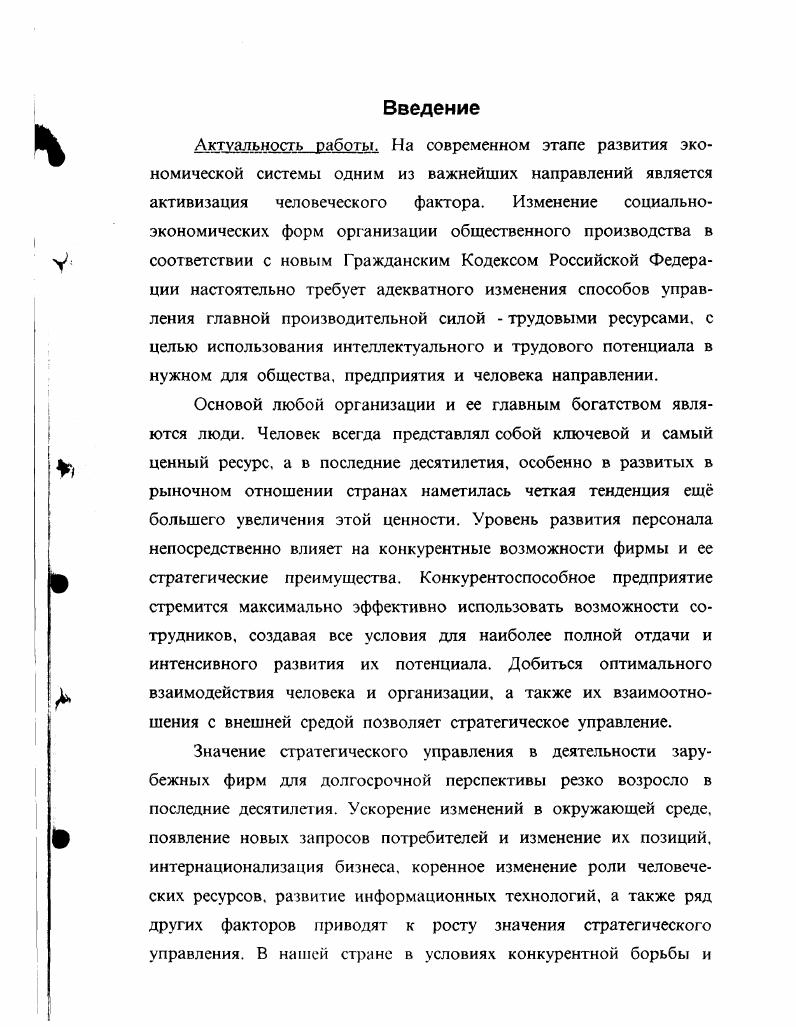 1.3. Управление персоналом как основа стратегии развития предприятия