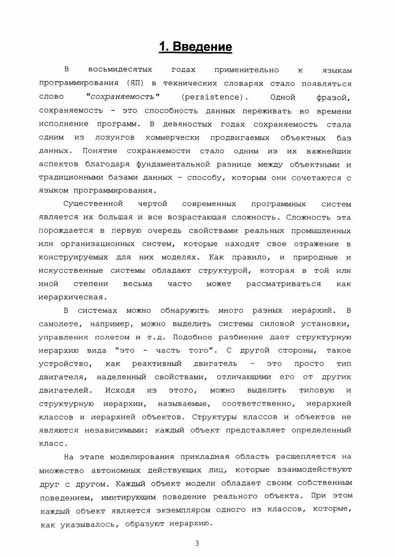 2.2 Развитие объектноориентированных баз данных.