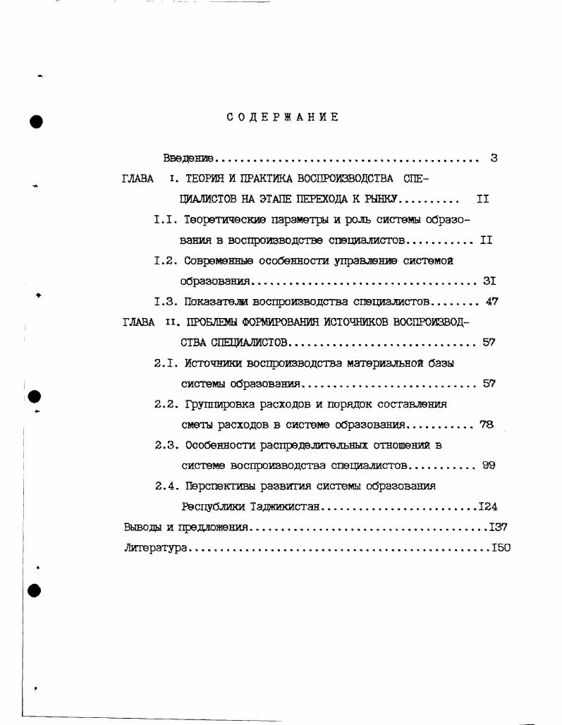 1.2. Современные особенности управление системой образования