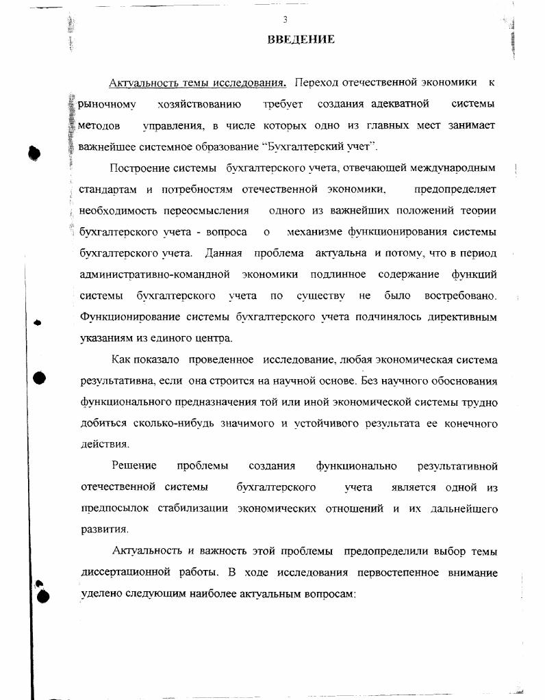 1.1. Система бухгалтерского учета и ее функции. 