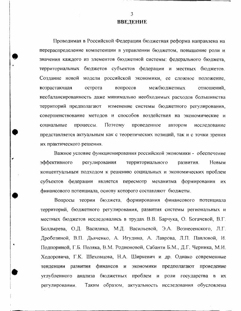 Глава 2. Бюджет территории в период перехода к рыночным отношениям