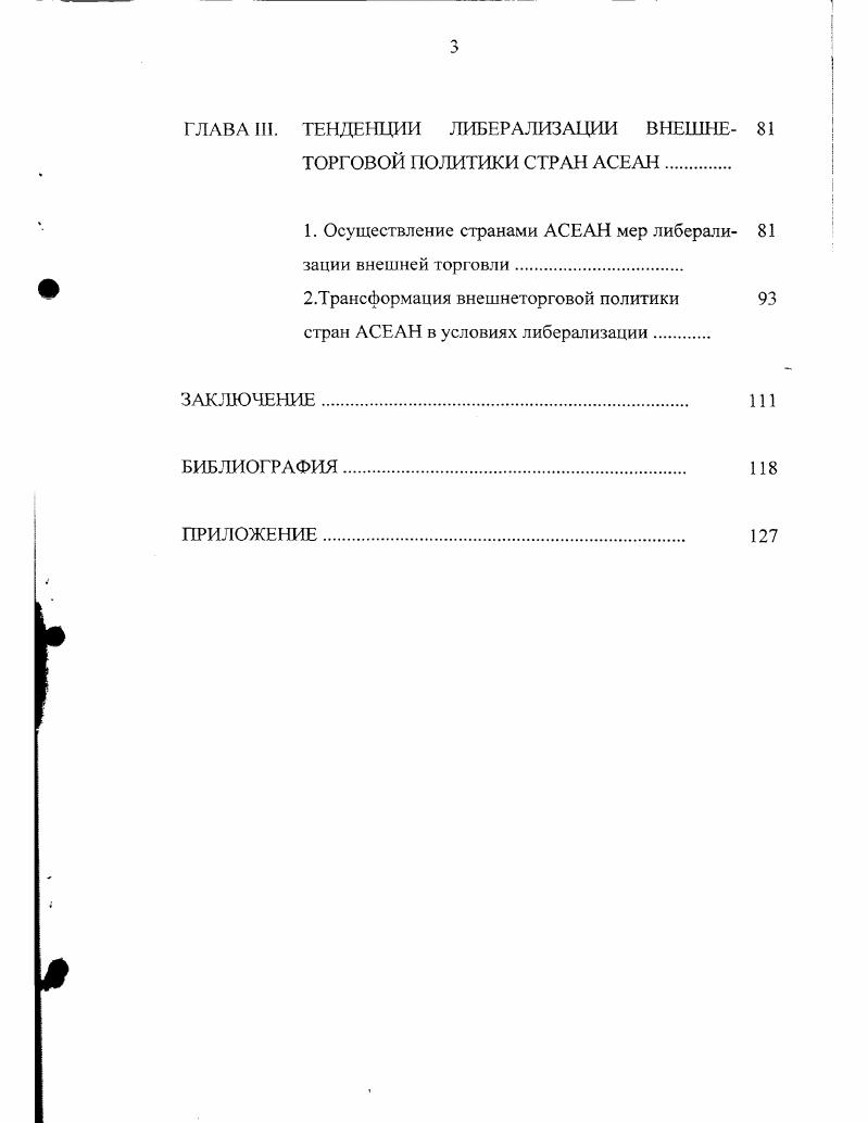 ГЛАВА II. ДИНАМИКА ВНЕШНЕЙ ТОРГОВЛИ