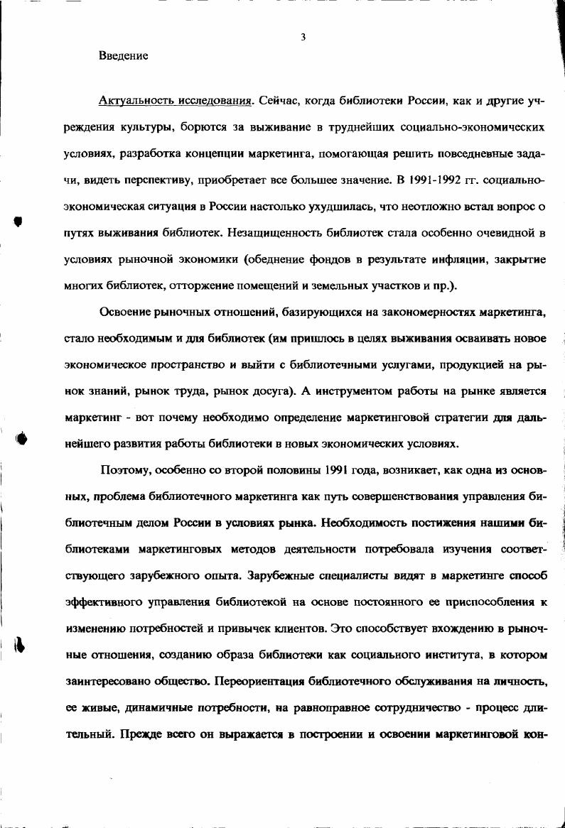 1.1. Библиотеки в новых экономических условиях