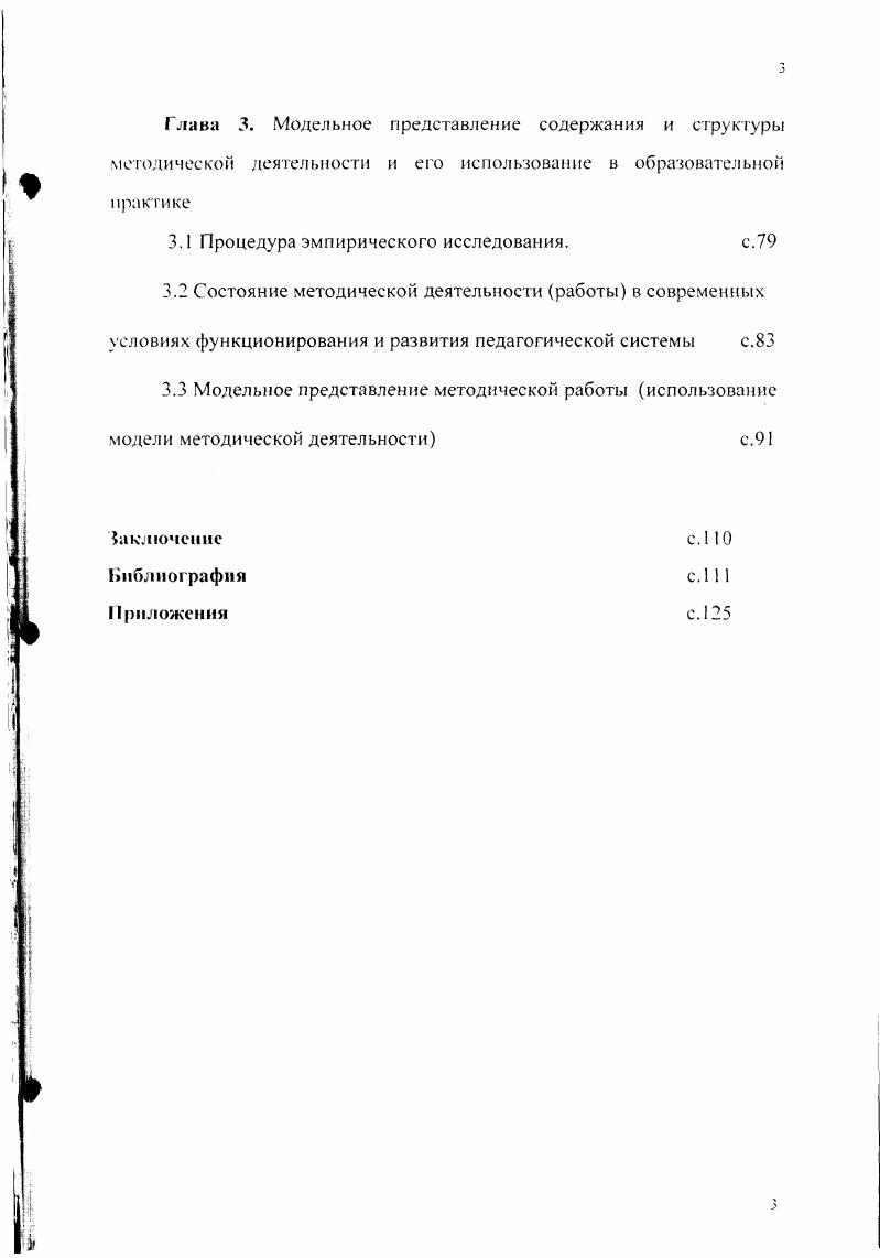 1.3 Общая характеристика методической деятельности цели, функции, содержание с. 