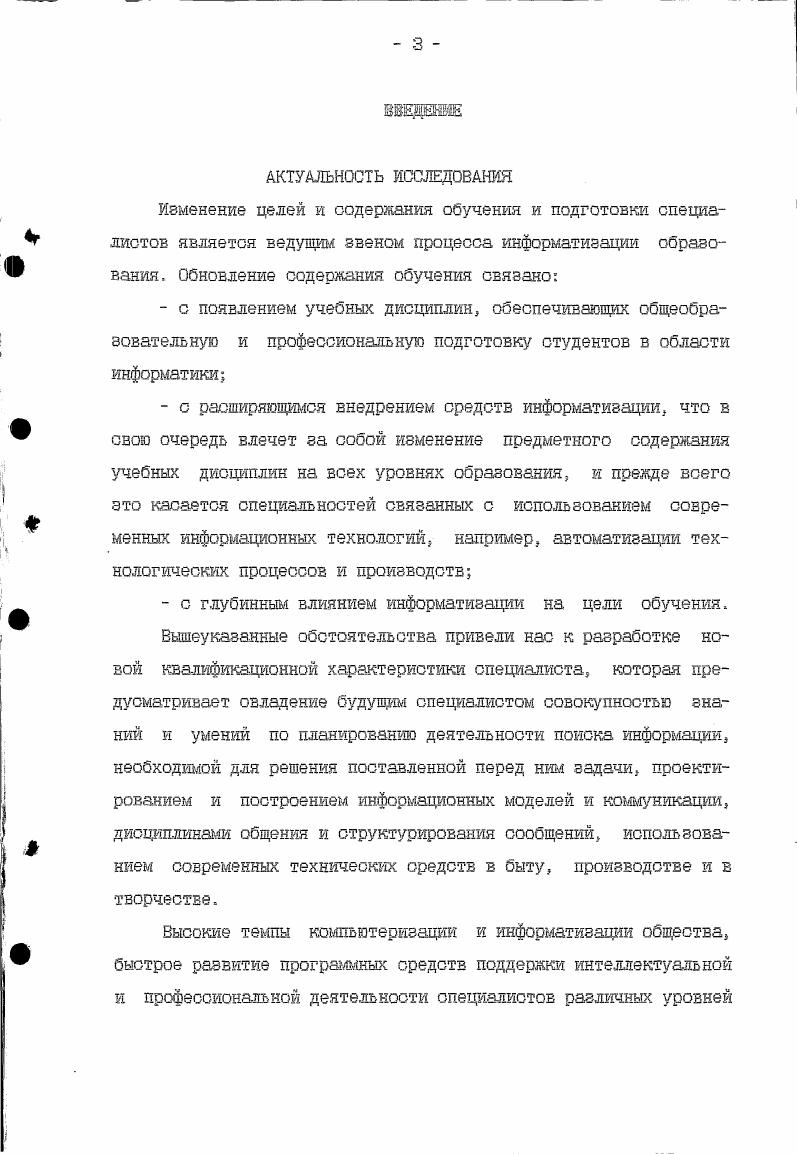 1.2. Информатизация образования е средней и профессиональной школе