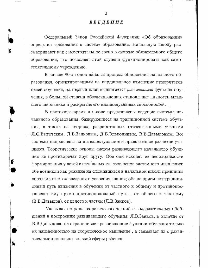 УЧАЩИХСЯ НАЧАЛЬНОЙ ШКОЛЫ 1. Понятийное мышление и его развитие у учащихся