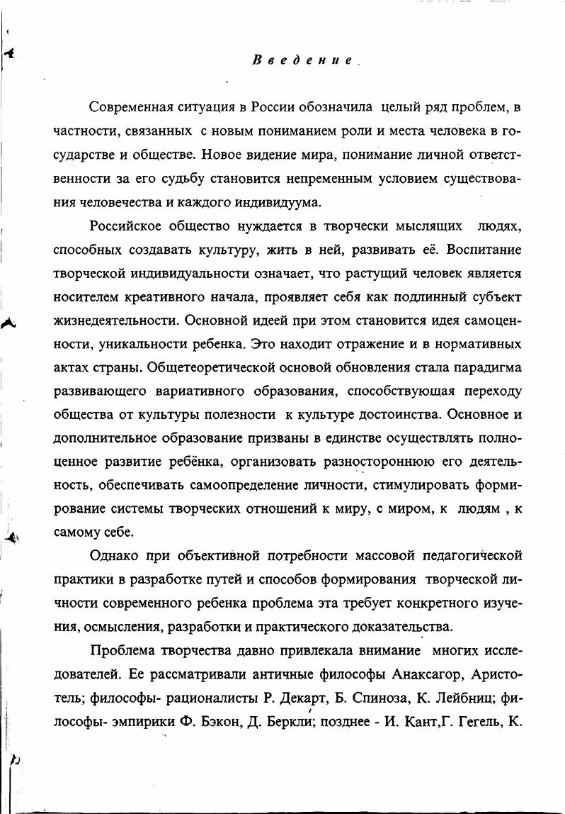 1.2. Педагогические потенциалы творческой деятельности ребенка.