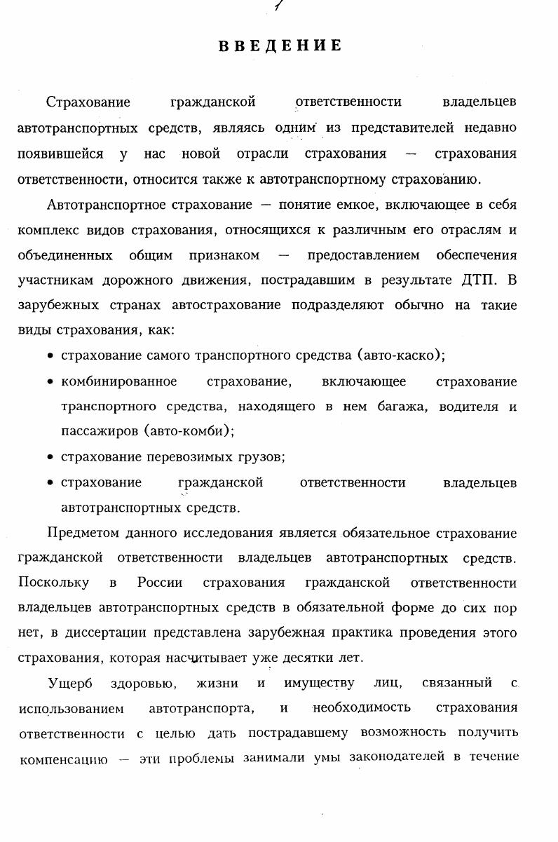 2.2. Страхование гражданской ответственности владельцев легковых автомобилей.