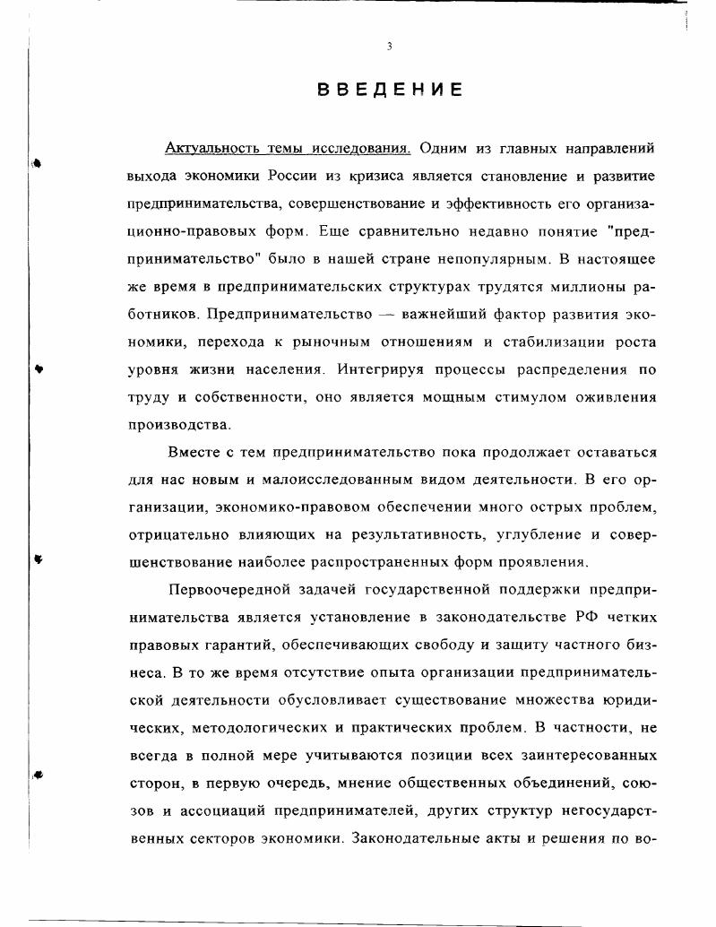 2.1. Анализ состава и деятельности частных предприятий и обществ