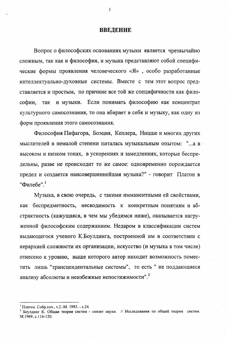 не поднимаются. По признанию музыковедов, наша теория музыки есть теория музыкального произведения. Котляревский И. Музыкальнотеоретические системы европейского искусствознания. Киев, , с. Чередниченко Т. Идеи Ю. Н. Холопова к философии музыки Ьаиатиэ. 