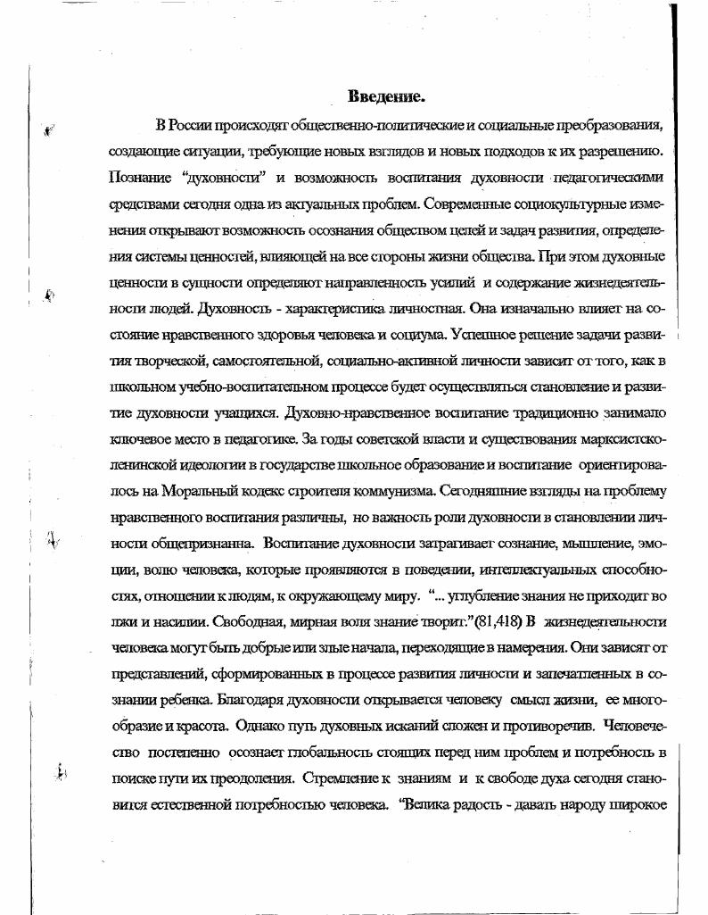 льзуемое для воспитания духовности учащихся.