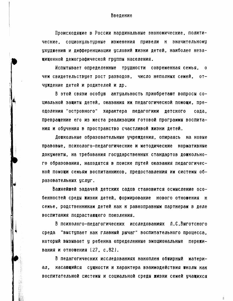 Дошкольное учреждение и семья как ведущие субсис