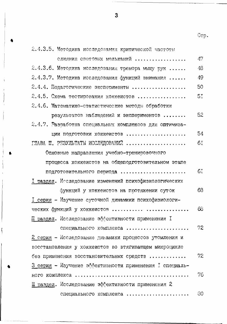мероприятий. Оптимальная организация необходимого сочетания тренировочных нагрузок в отдаленных микроциклах и отдельных занятиях, а также создание наилучших условий для протекания восстановительных и специальных адаптационных процессов как отмечает В. 