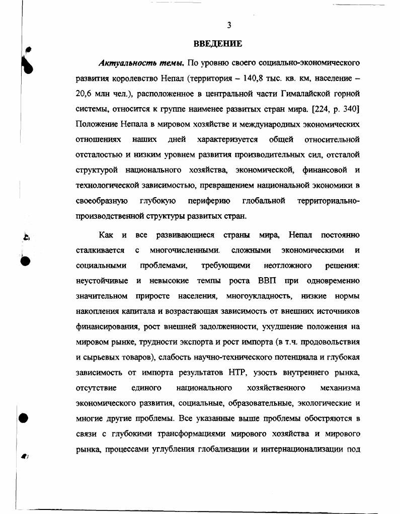 1.1 Ресурсный,экологический и демографический аспекты развития 