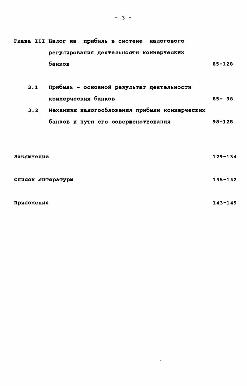 3.1 Прибыль основной результат деятельности коммерческих банков