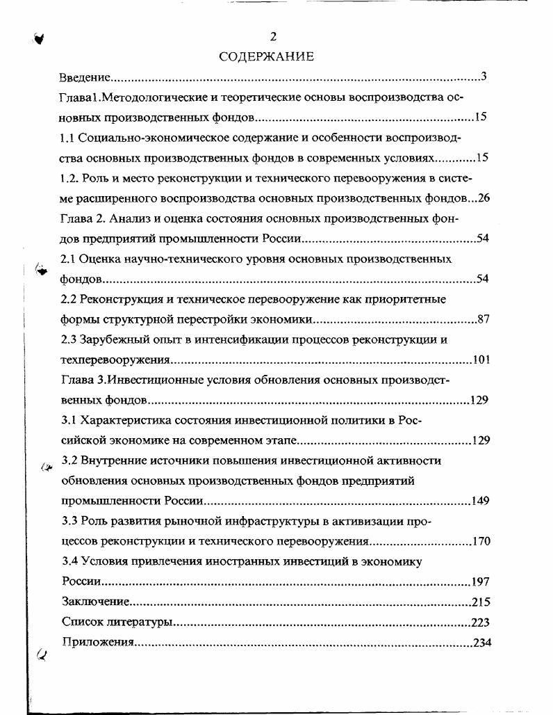2.3 Зарубежный опыт в интенсификации процессов реконструкции и