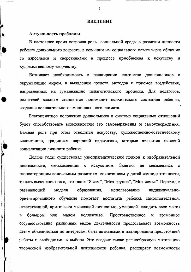  1. Изобразительная деятельность как форма развития