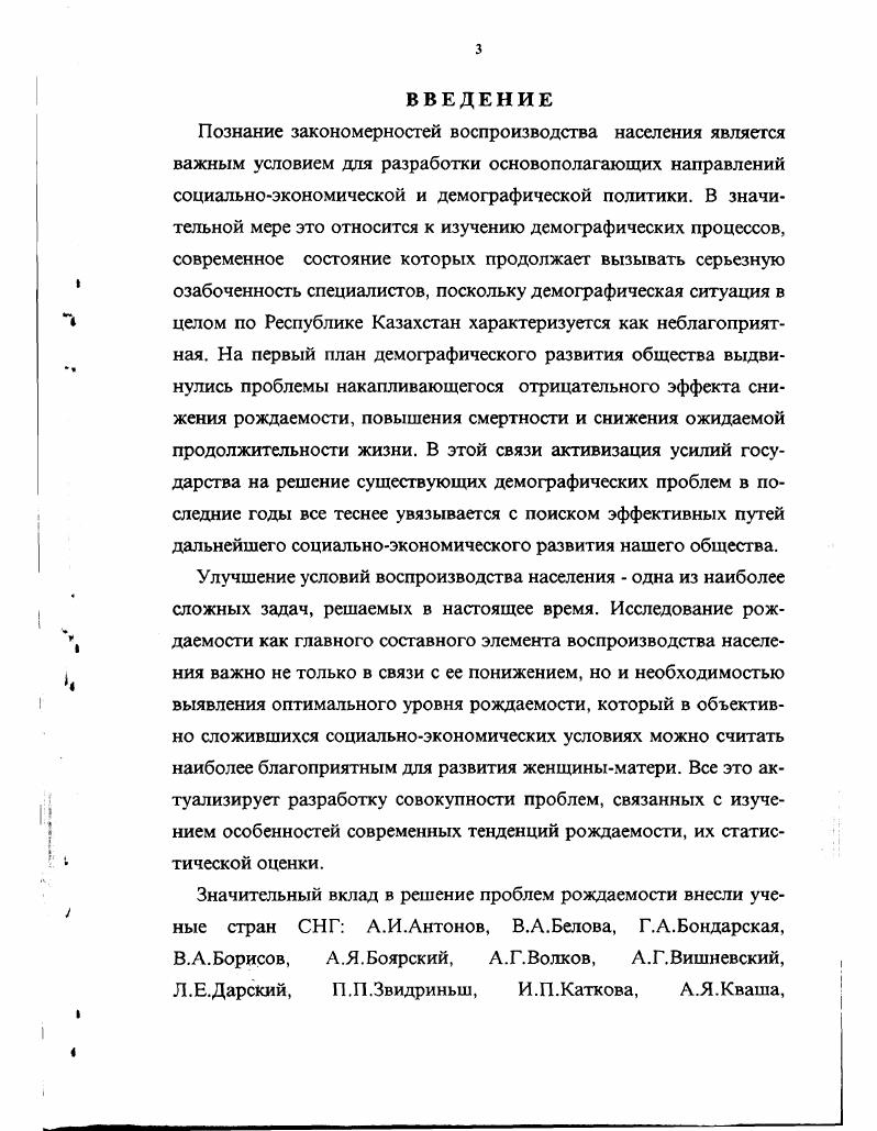1.1. Понятие и система показателей рождаемости 