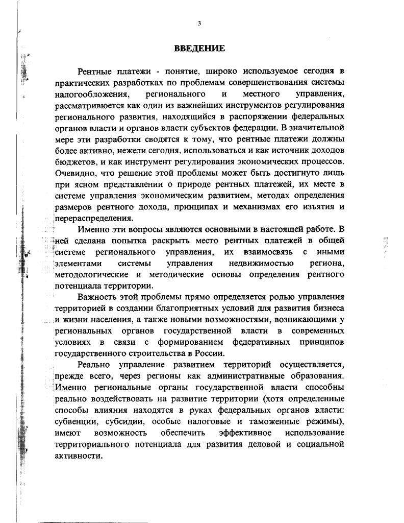 1.1. Основные особенности и принципы регулирования регионального развития.