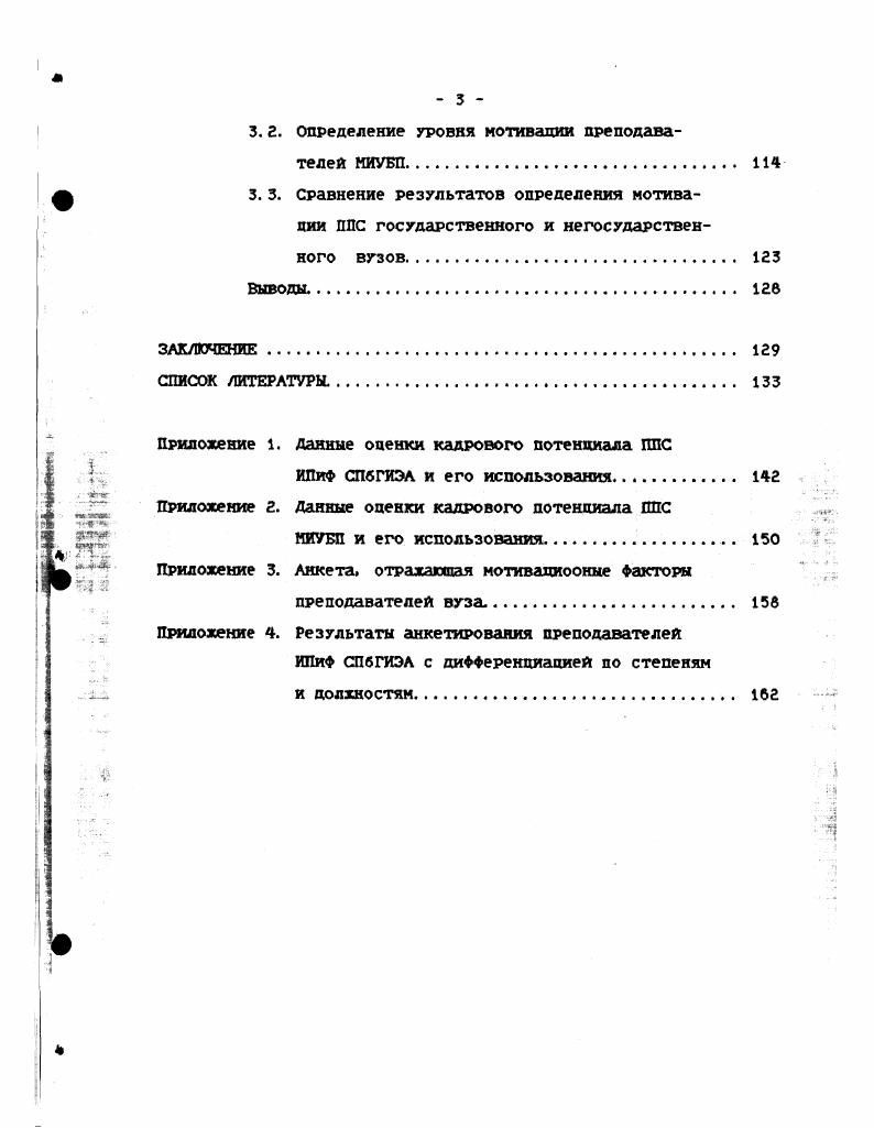 1.1. Влияние рыночных отношений на высшее образование России