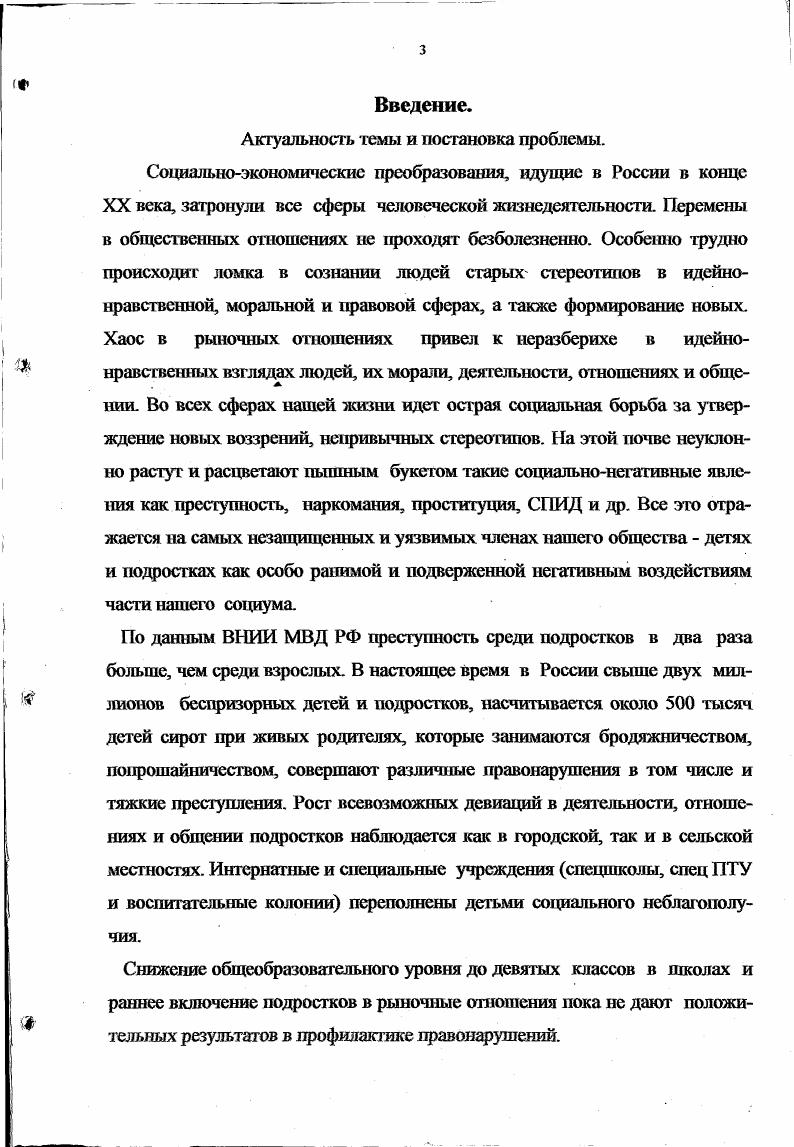 девиантным поведением как предает педагогического исследования