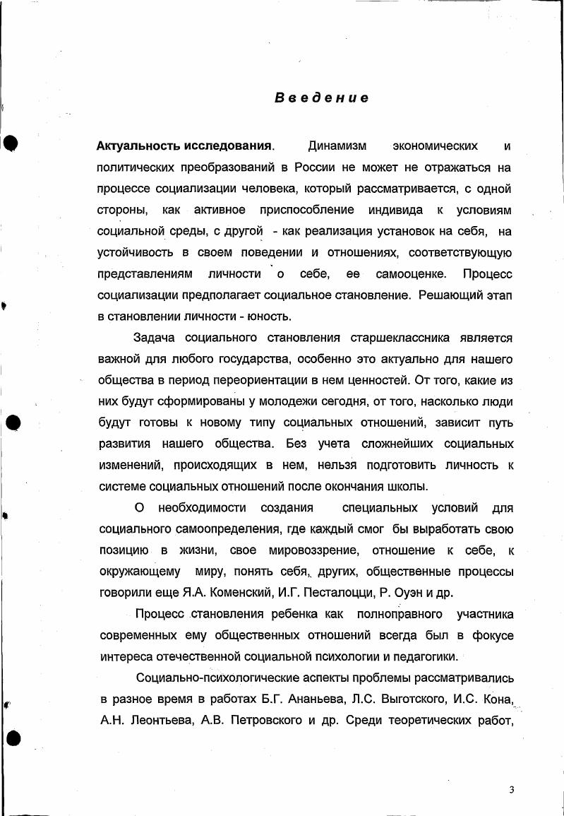 социального становления старшеклассника