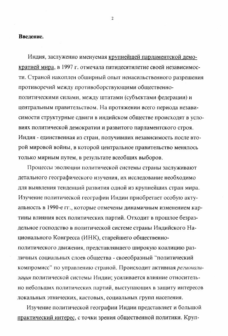 2.4. Локализация электоральной структуры в эпоху коалиций гг. .с. 