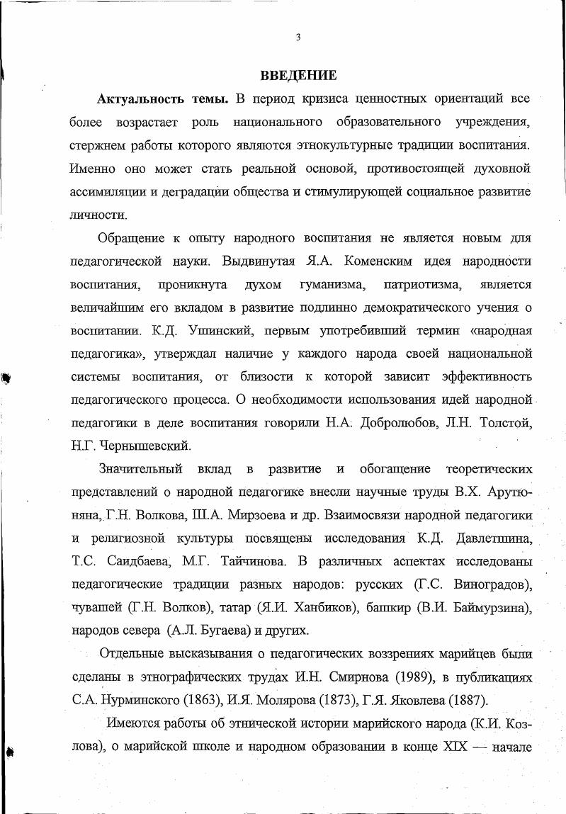  1. Особенности становления марийского этноса и его