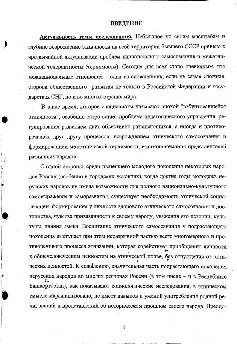  2. Теория национального и межнационального воспитания.