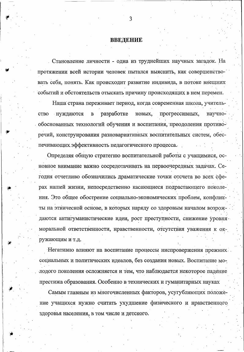 ШЕНСТВОВАНИЕ ЛИЧНОСТИ КАК ФИЛОСОФСКАЯ И ПЕДАГОГИЧЕСКАЯ ПРОБЛЕМА 