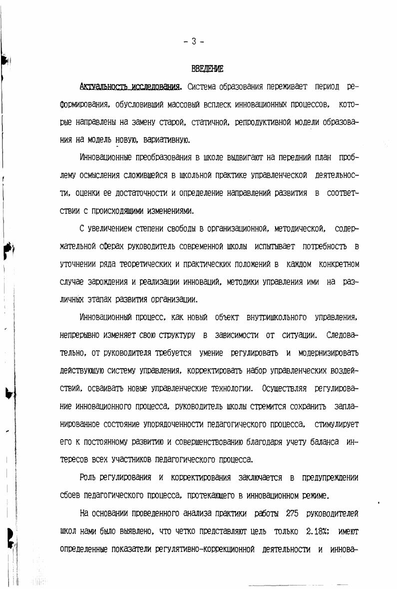 РУКОВОДИТЕЛЯ ШКОЛЫ В УПРАВЛЕНИИ ИННОВАЦИОННЫМИ ПРОЦЕССАМИ 