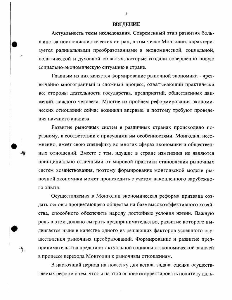  1. Экономические основы необходимости перехода к рыночной экономике в Монголии