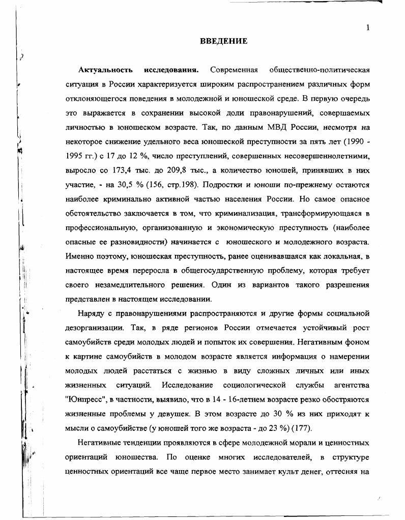 возникновения отклоняющегося поведения в юношеском возрасте