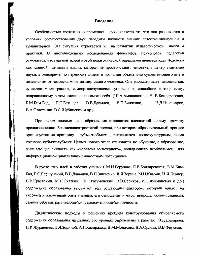 1.1 Содержание образования как средство развития личности школьника. .