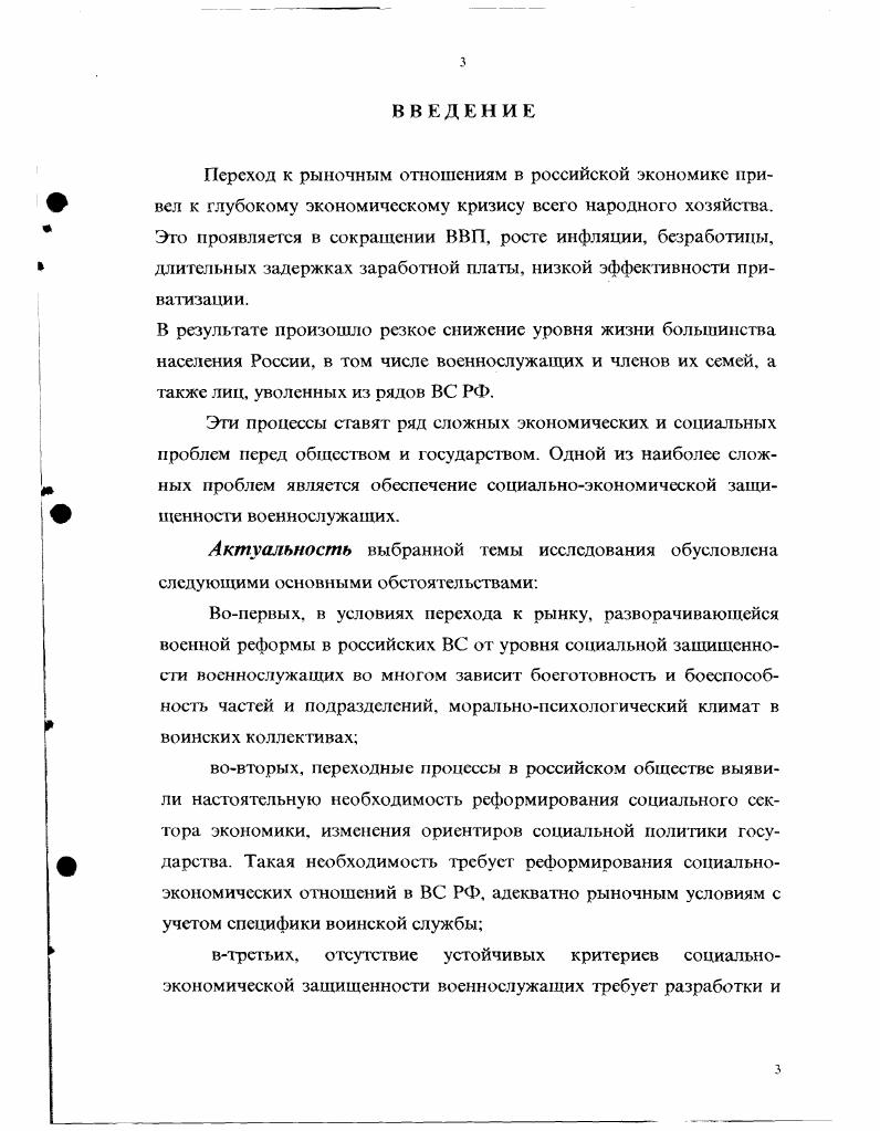 СЛУЖАЩИХ В УСЛОВИЯХ ПЕРЕХОДА К РЫНКУ 