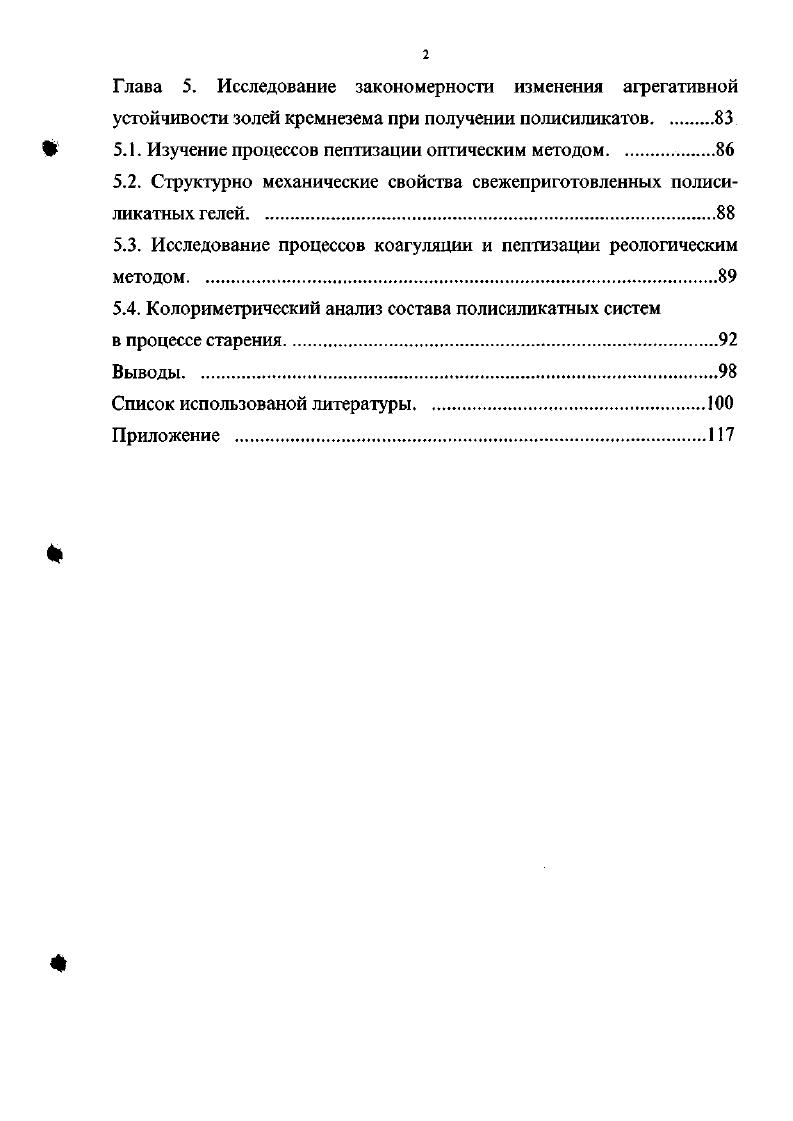 1.3. Полисиликаты щелочных гидроксидов.