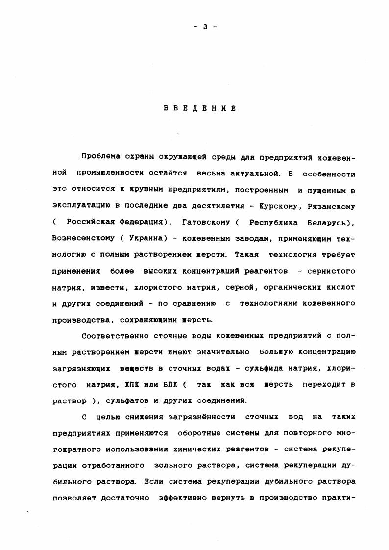 1. 1. Сточные воды отмочных процессов и их очистка 
