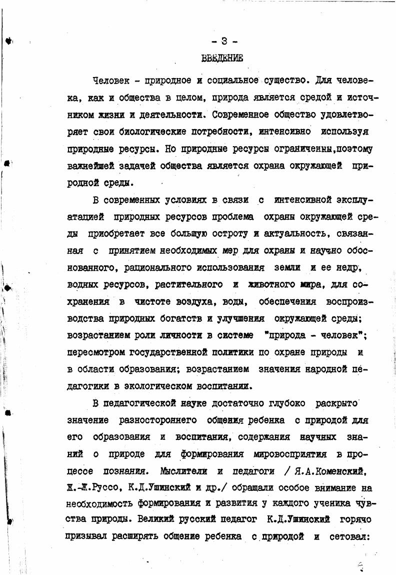  2. Внеклассная и внешкольная работа по экологического воспитанию подростков 