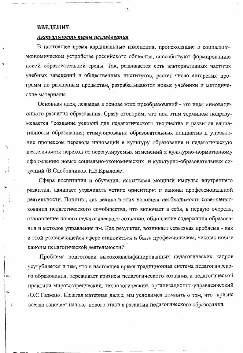 2. Модель конкурентоспособного специалиста и логика его