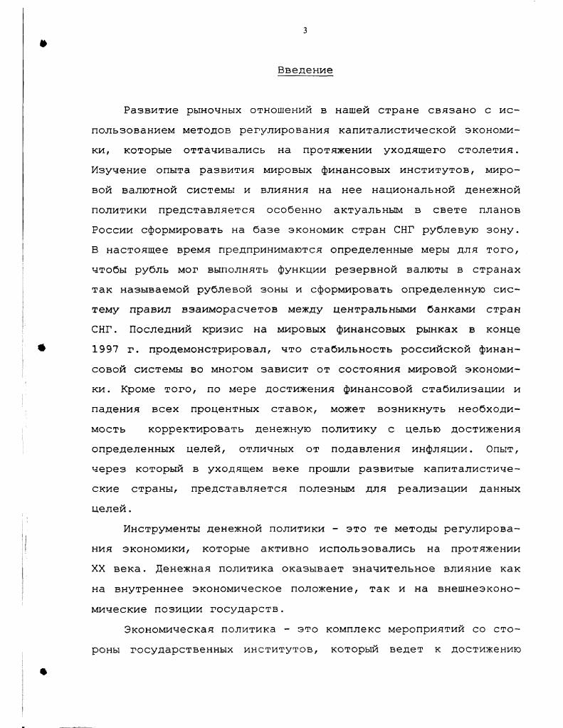  1 .Денежная политика как инструмент экономической политики 