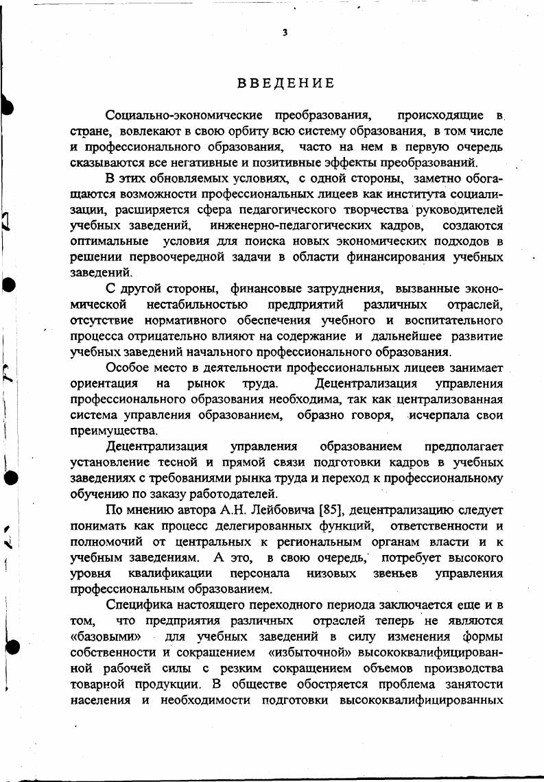  3. Основные положения экономического механизма и многоканального финансирования  